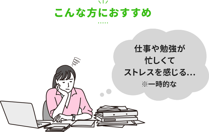 ストレス
