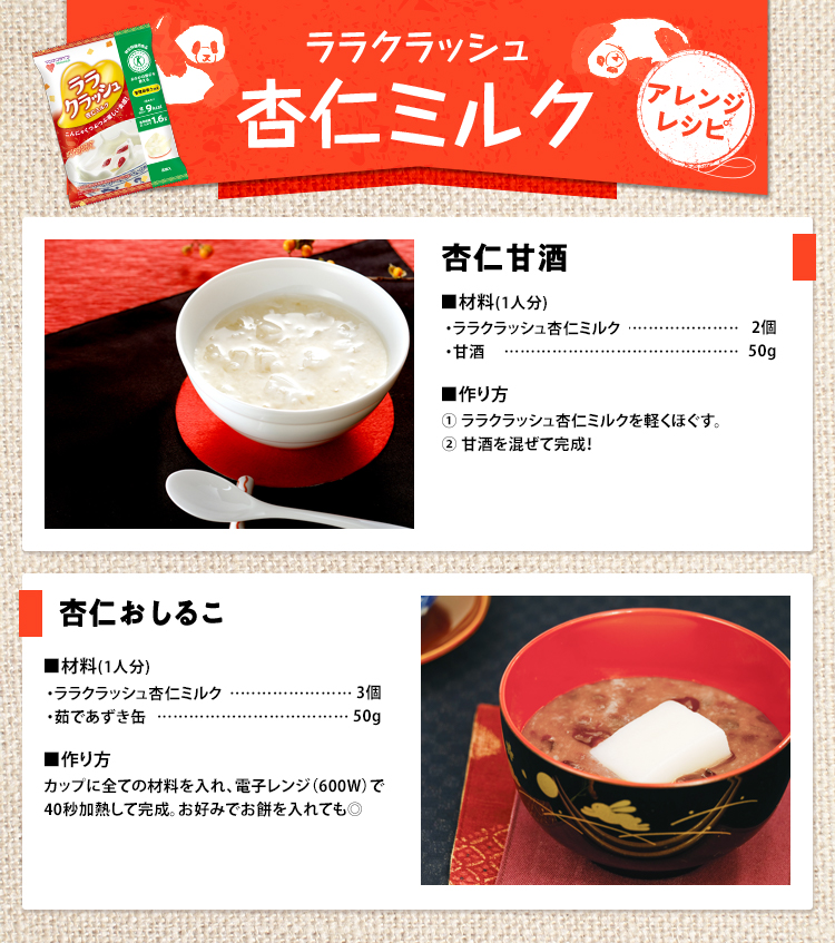 ララクラッシュ 杏仁ミルク