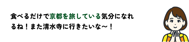 京都を旅している気分