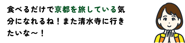 京都を旅している気分