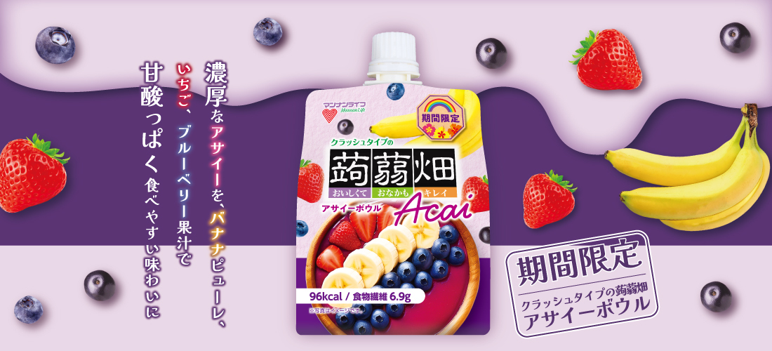 クラッシュタイプの蒟蒻畑アサイーボウル