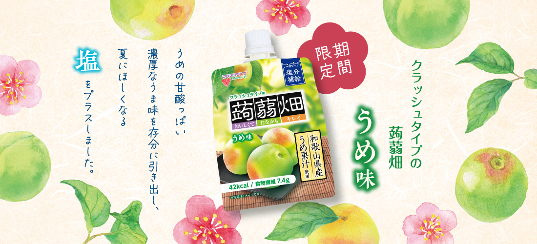 クラッシュタイプ　うめ味