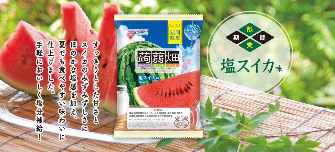 蒟蒻畑 塩スイカ味