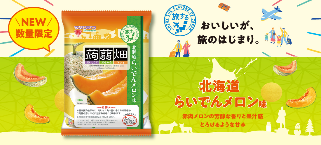 蒟蒻畑 北海道らいでんメロン味